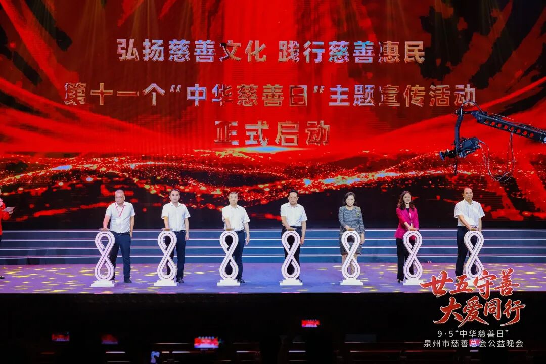 闪耀中华慈善日！泉州德化汇聚三千余万元善款助力慈善事业