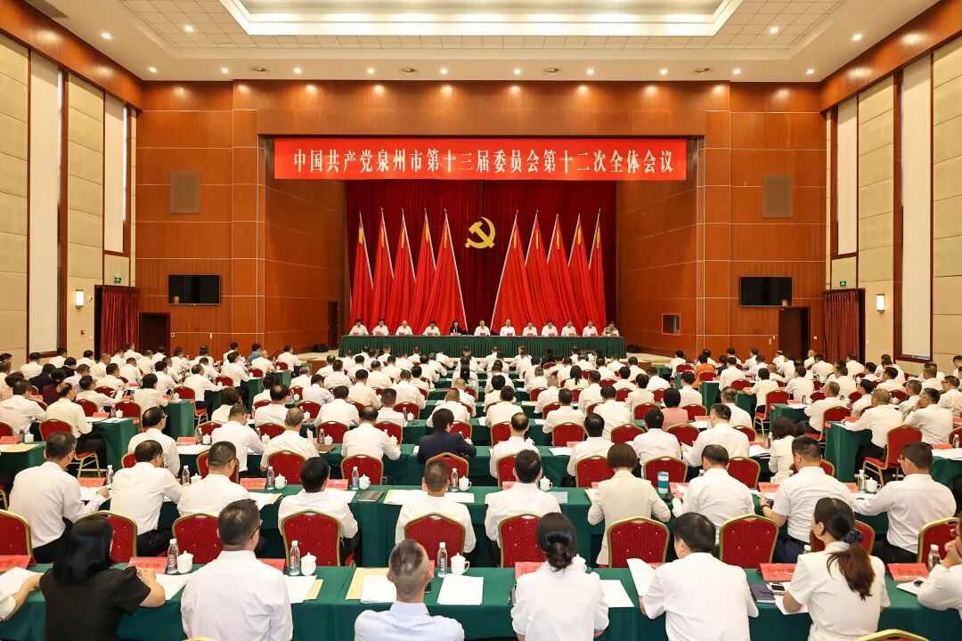 快讯！中共泉州市委十三届十二次全会今日召开
