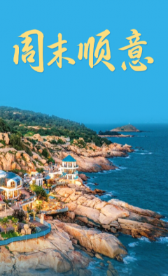 看见惠安 | 周末顺意
