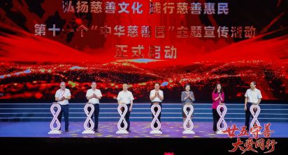中华慈善日 泉州各界捐出约4亿元善款