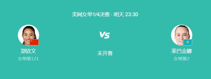 郑钦文2026美网最新赛程时间表 下一轮对莱巴金娜比赛直播时间