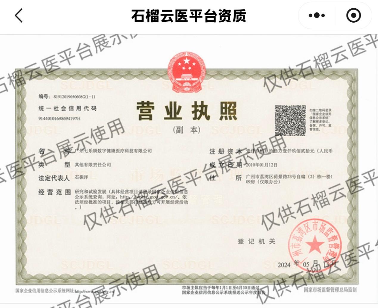 步长制药子公司APP被通报 违法违规收集使用个人信息