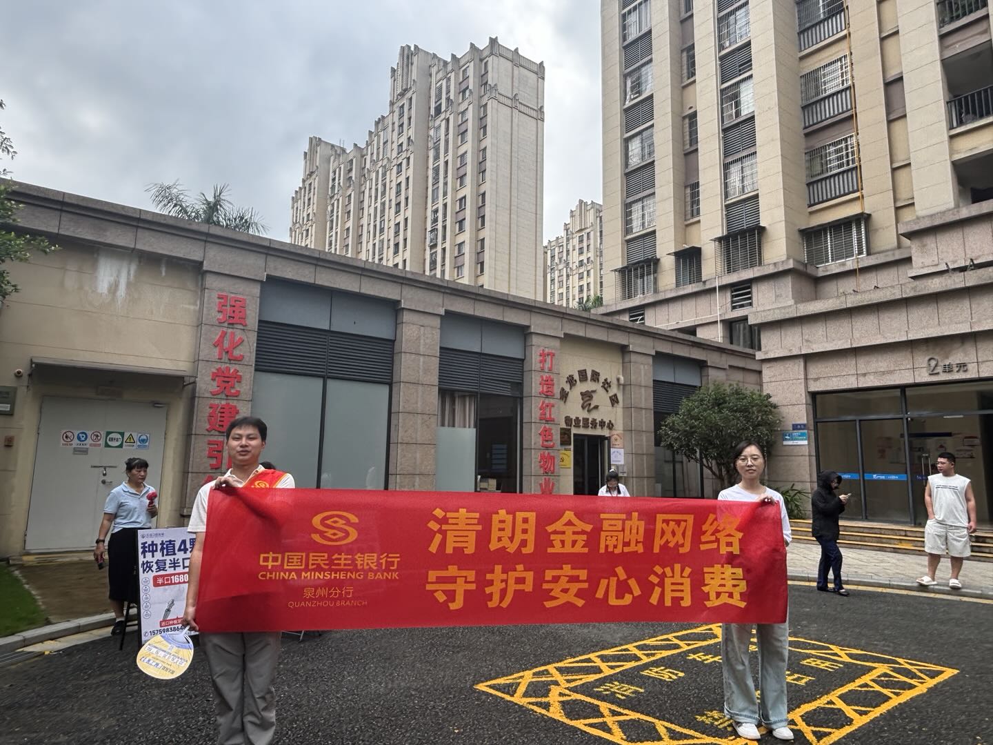 民生银行永春支行开展金融消保知识社区宣传