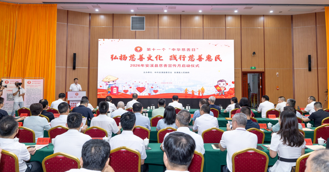 安溪县举行第十一个“中华慈善日”主题宣传活动