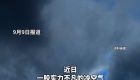  冷空气抵达！福建昼夜温差高达10℃！泉州将有大风、阵雨