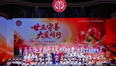 汇聚大爱向善力量，泉州丰泽爱心力量闪耀全市慈善公益晚会