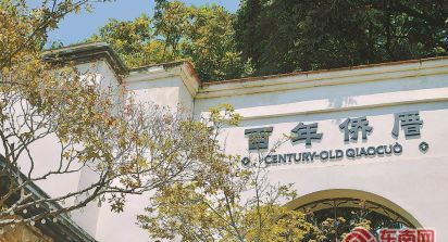 百年侨厝启新章