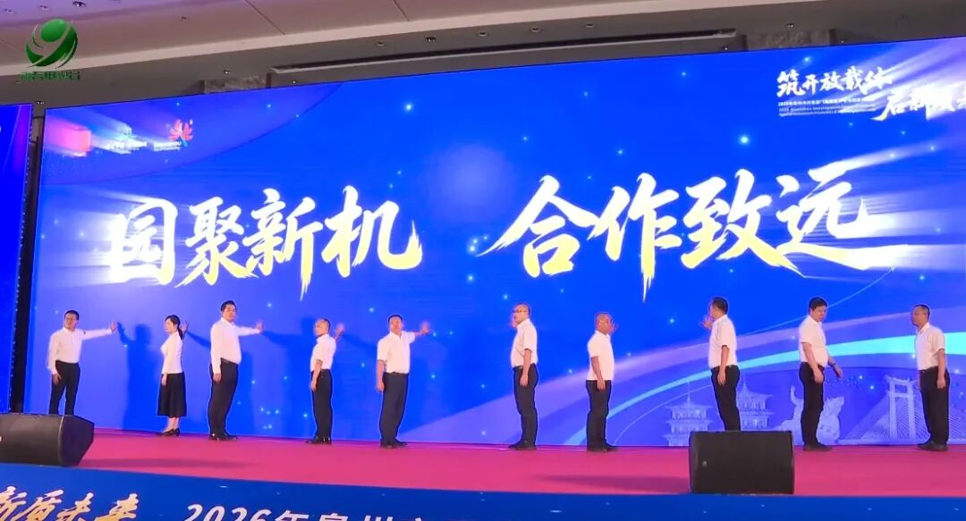 永春县组团参加第二十六届投洽会