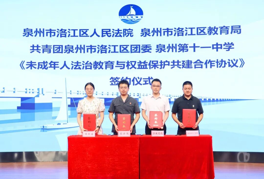 泉州洛江区“小白帆”司法护未项目启动暨校地共建活动举办