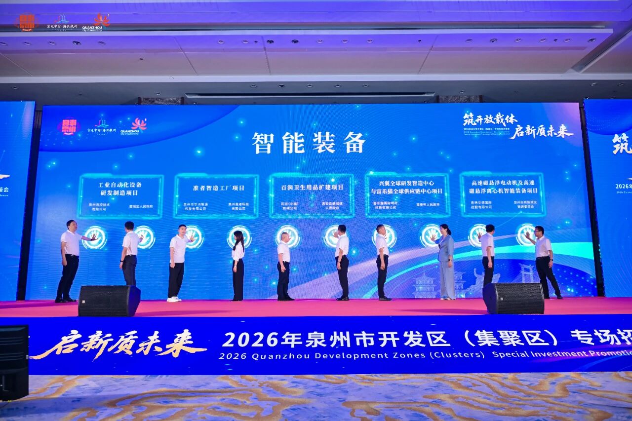 泉州台商区亮相第二十六届投洽会 2个项目现场签约