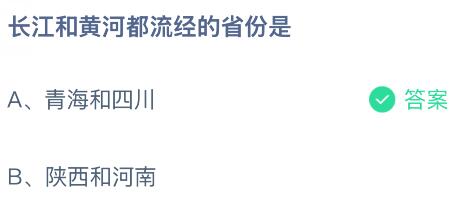 长江和黄河都流经的省份是？蚂蚁庄园今日答案最新9.11