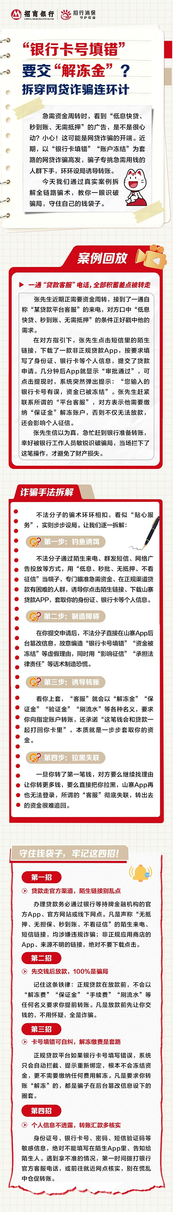 【金融教育宣传周】&ldquo;银行卡号填错&rdquo;要交&ldquo;解冻金&rdquo;？拆穿网贷诈骗连环计