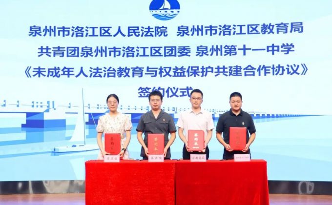 泉州洛江区“小白帆”司法护未项目启动暨校地共建活动举办