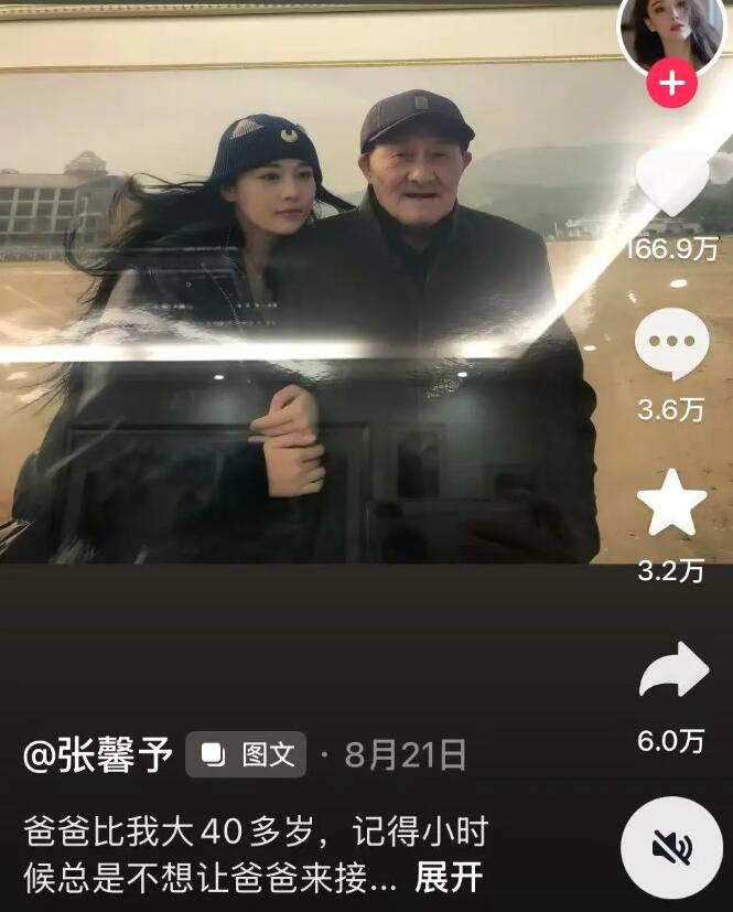 张馨予怀念去世父亲：爸爸比我大40多岁 想你了