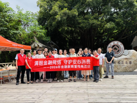 金融宣教进万家 平安守护在泉城