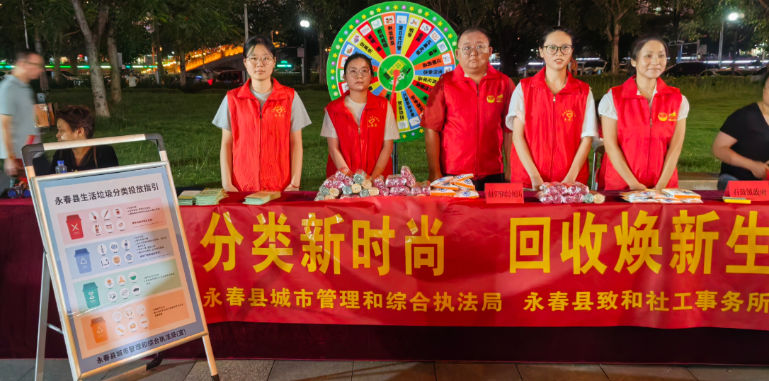 泉州永春开展垃圾分类宣传活动