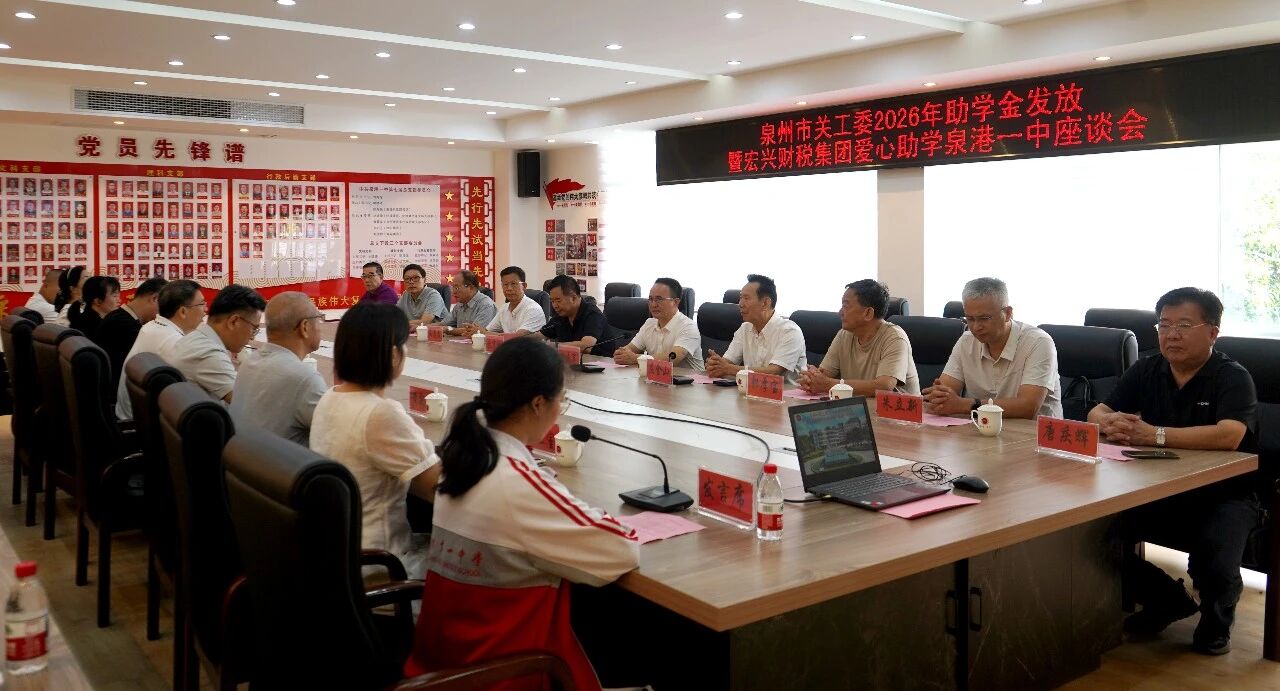 “情暖校园·关爱成长” 市关工委来泉港区开展爱心助学活动