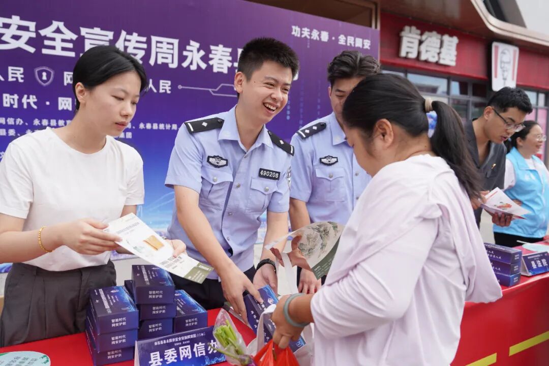 永春县开展国家网络安全宣传周系列活动