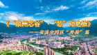 茶乡里藏着一座“光谷”