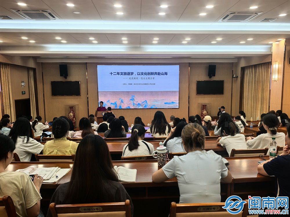 泉州市举办巾帼科技创新创业进高校主题宣讲活动