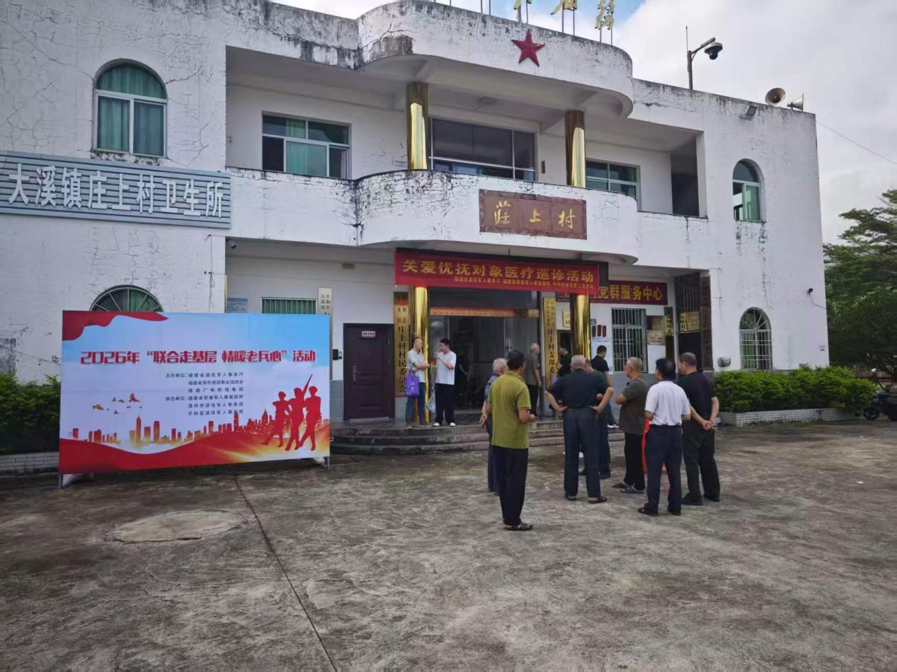 平和大溪：联合走基层 情暖老兵心