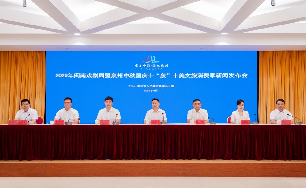 泉州双节上线闽南戏剧周、全域千场文旅活动