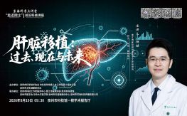 东海科普大讲堂|“走近院士”前沿科技讲座