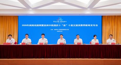泉州双节上线闽南戏剧周、全域千场文旅活动