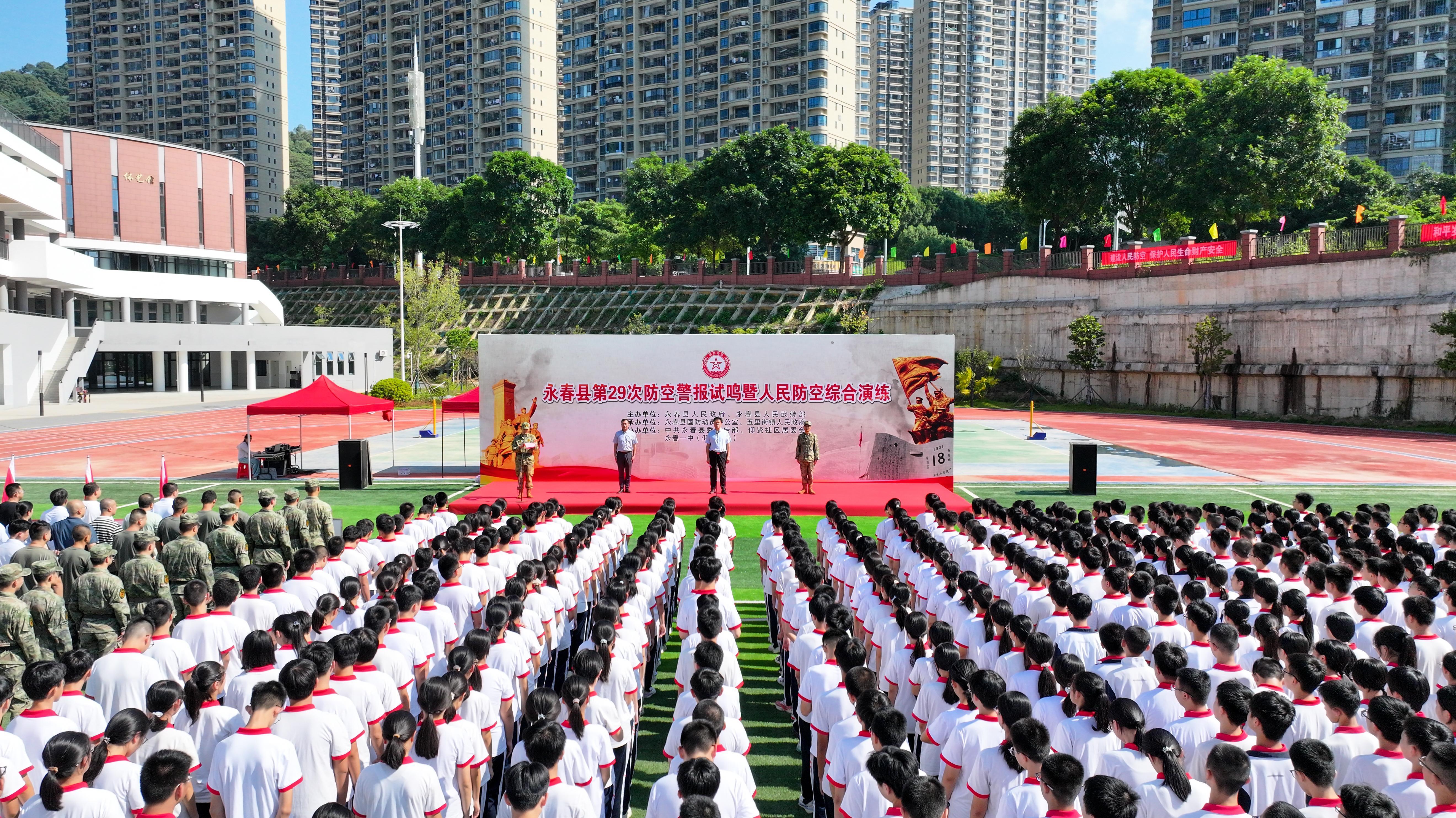 ​泉州永春举行第29次防空警报试鸣暨人民防空综合演练