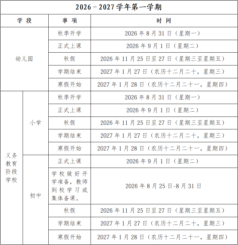 共6天！泉州永春春秋假时间安排公布