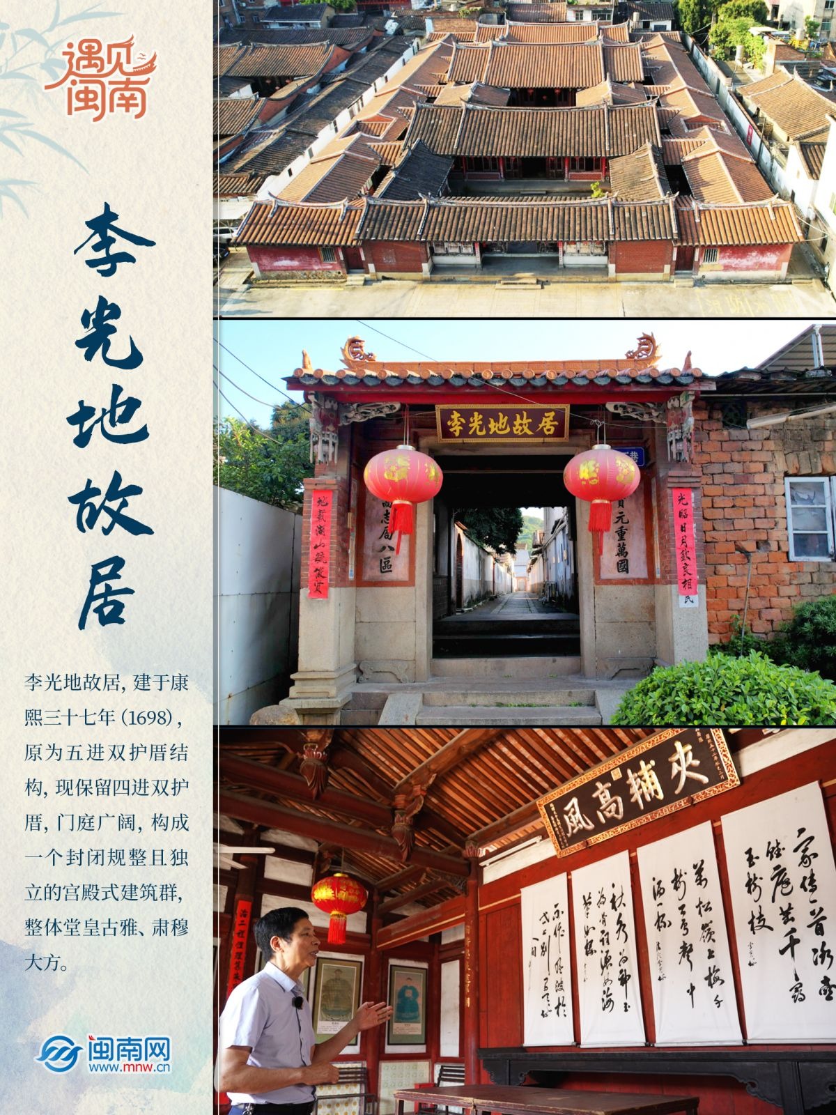 李光地故居
