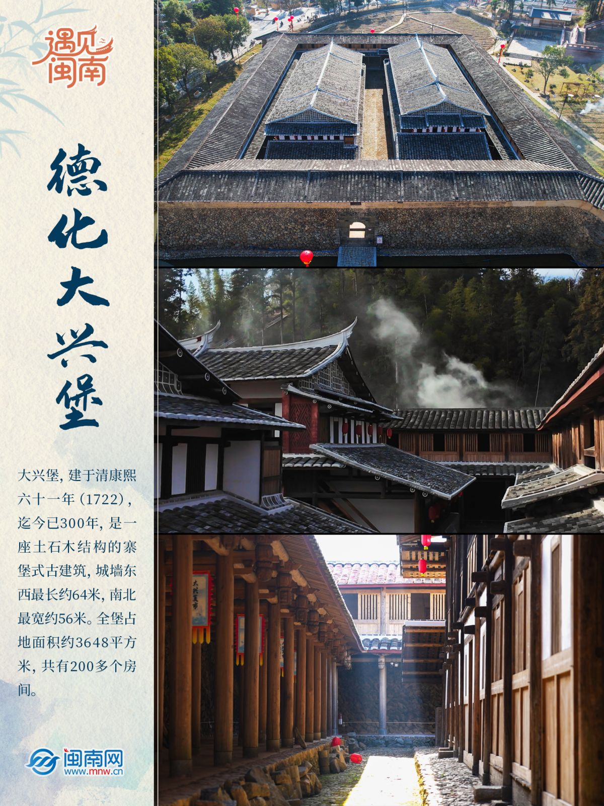 德化大兴堡