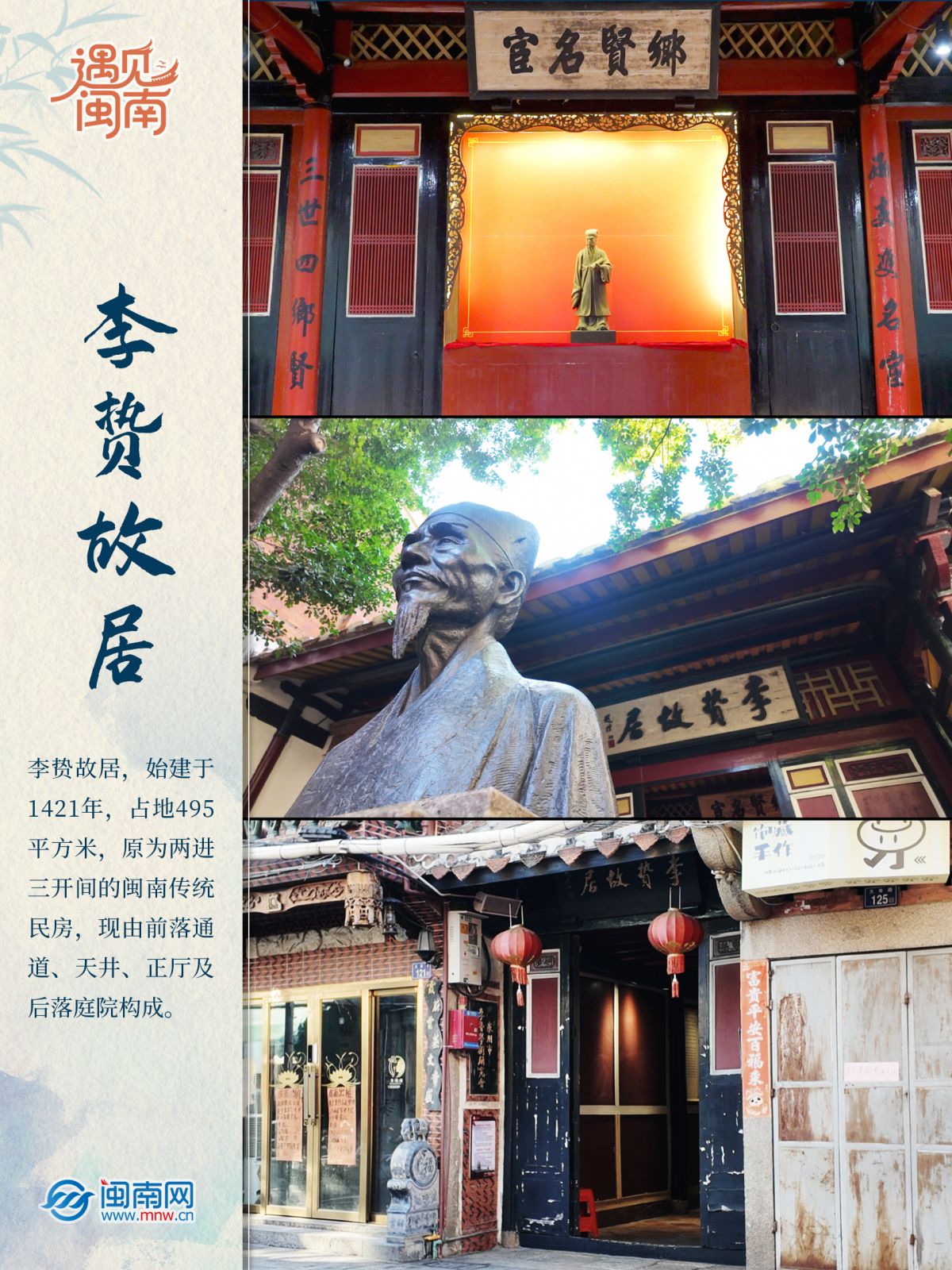 李贽故居