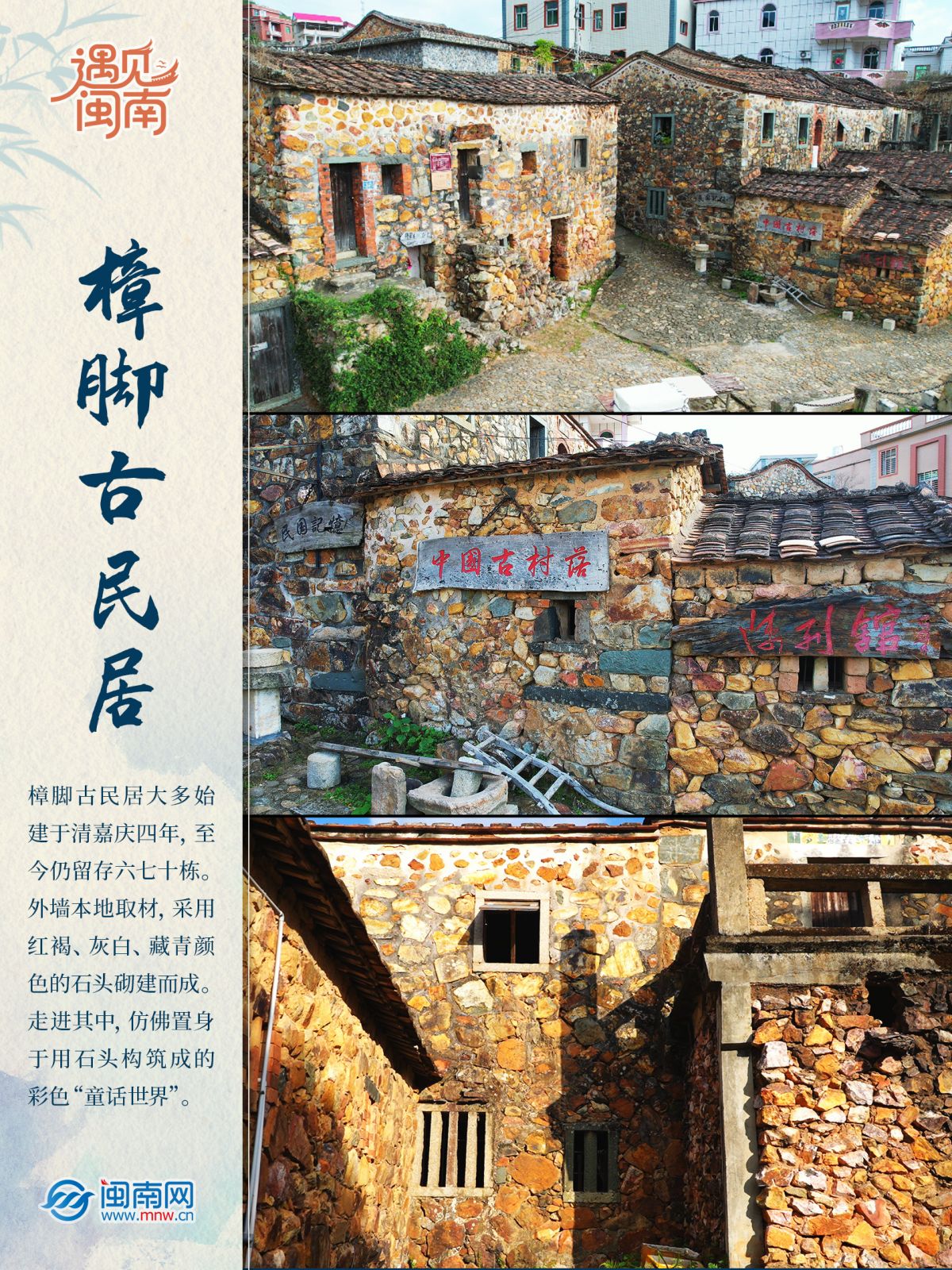 樟脚古民居