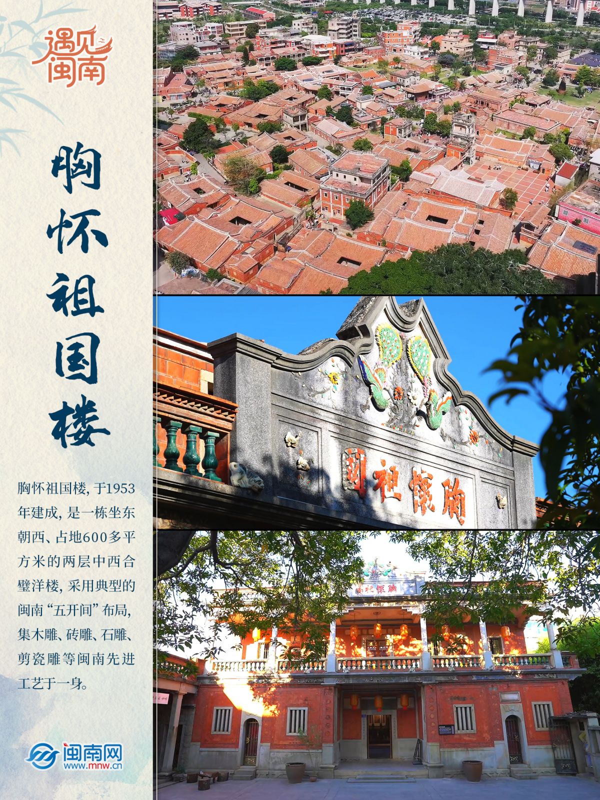胸怀祖国楼