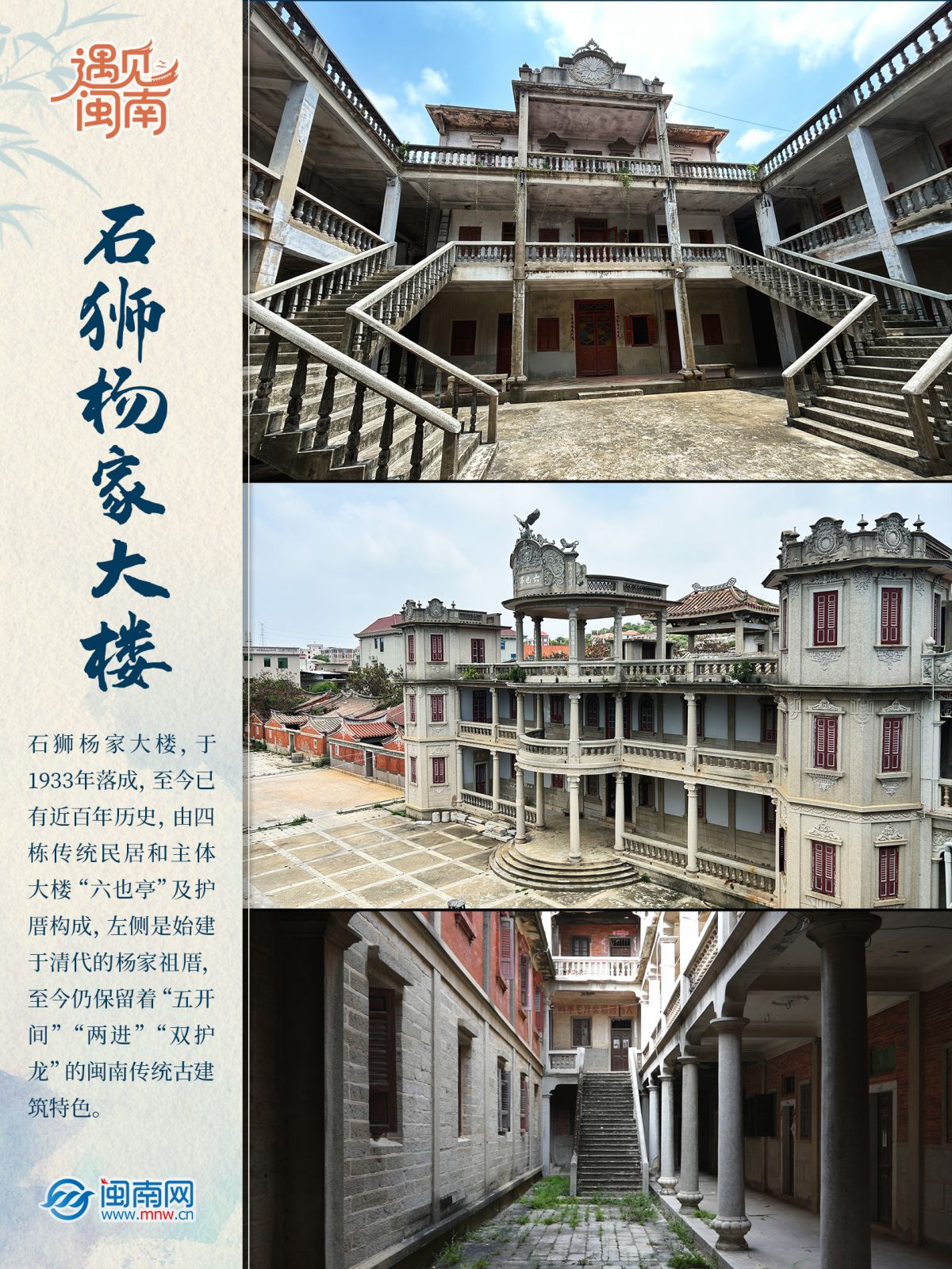 石狮杨家大楼