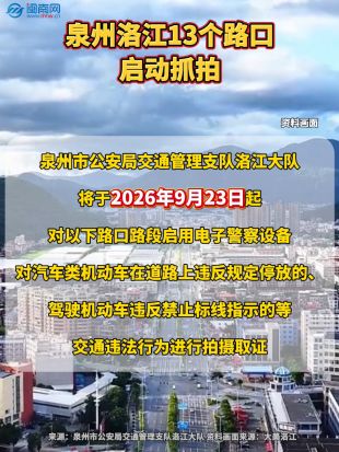 注意！美网下注洛江13个路口启动抓拍