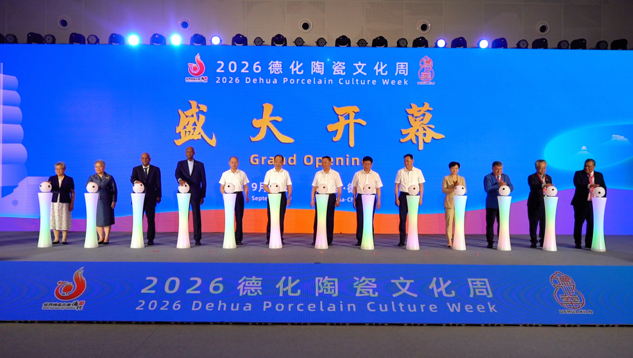 2026德化陶瓷文化周启幕 “中国白·向未来”点亮世界陶瓷之都