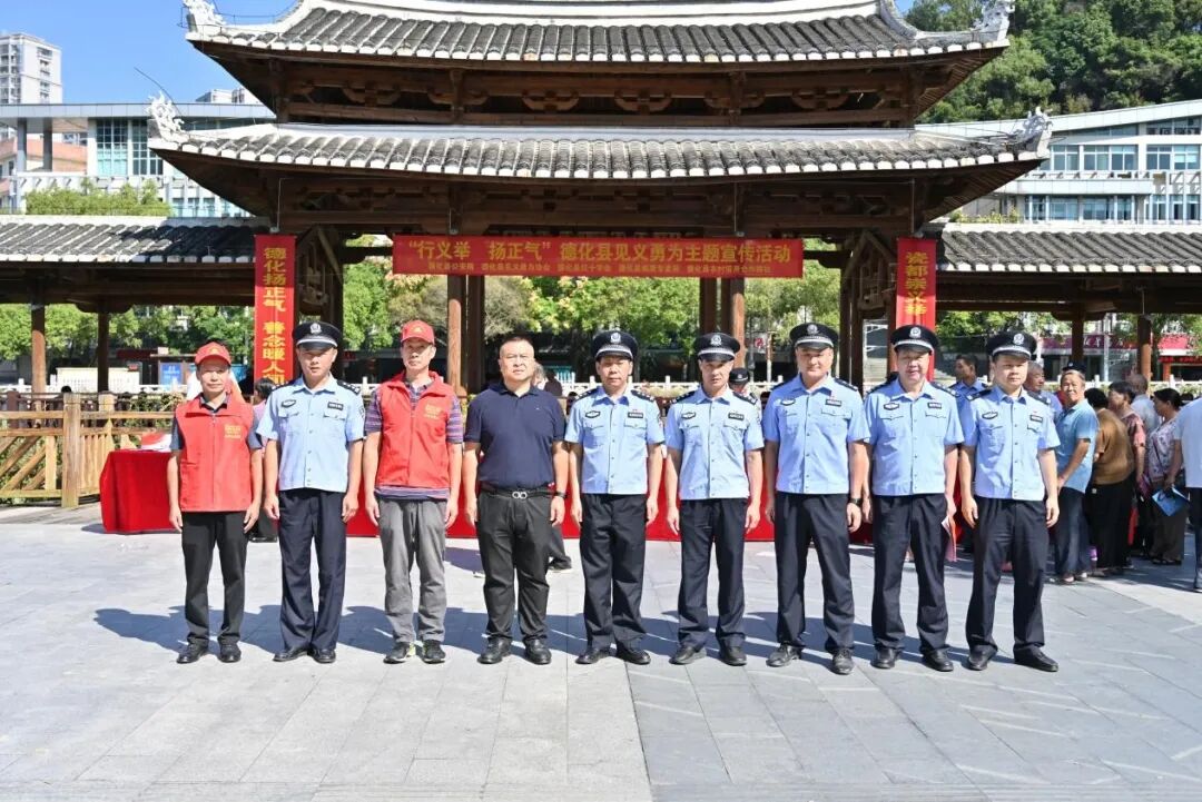 行义举 扬正气 警协联动共筑平安瓷都——德化县开展“9·1”见义勇为宣传日系列主题活动