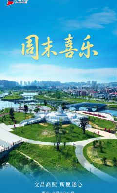 看见惠安 | 周末喜乐