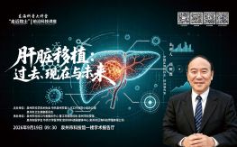 东海科普大讲堂|“走近院士”前沿科技讲座
