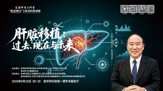 东海科普大讲堂|“走近院士”前沿科技讲座