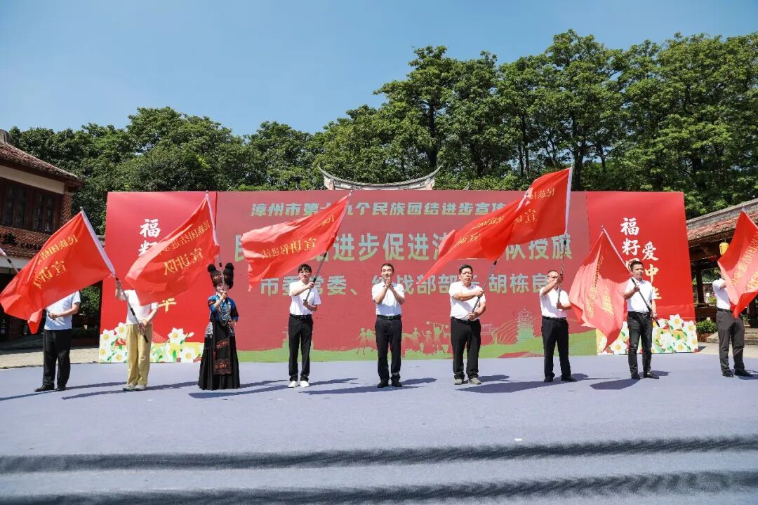 漳州市第十九个民族团结进步宣传月活动在芗城启动