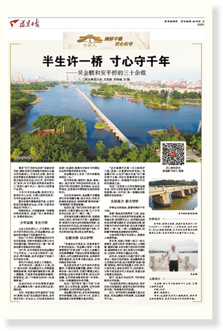 半生许一桥 寸心守千年