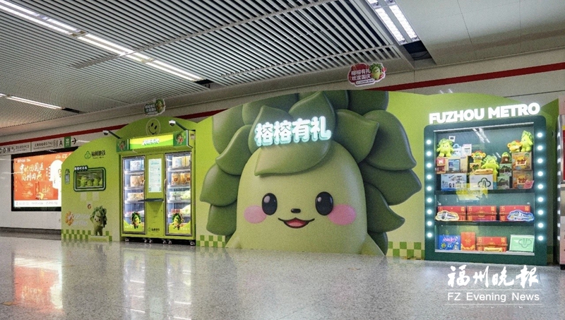 福州新添“地铁迎客厅” 达道站“榕榕有礼”文创空间开放