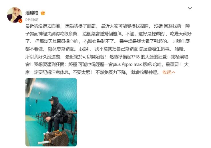 潘玮柏感谢王心凌&ldquo;救命之恩&rdquo; 就医后确诊面瘫