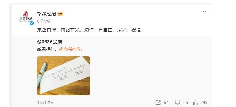 演员吴倩离开华策经纪 发文称&ldquo;感恩相伴&rdquo;