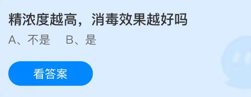 精浓度越高，消毒效果越好吗？蚂蚁庄园课堂今天答案最新9月22日