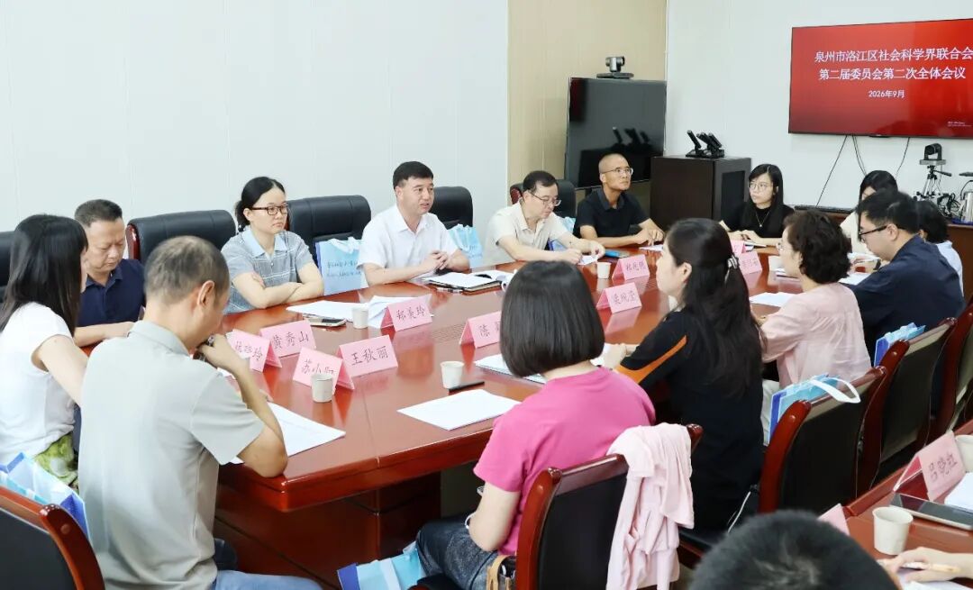 守正创新启新程！洛江区社科联召开二届二次全体会议