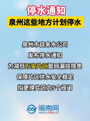 停水通知！美网下注这些地方计划停水